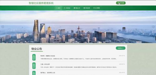 基于Java與Vue的社區(qū)服務(wù)管理系統(tǒng)設(shè)計(jì)與實(shí)現(xiàn)