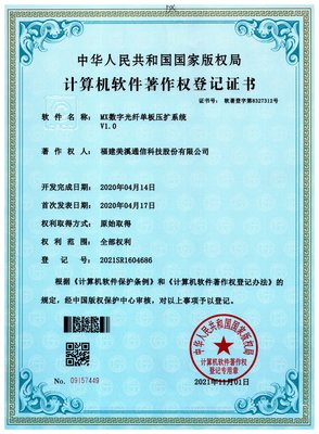 喜訊！美溪通信榮獲多項(xiàng)計(jì)算機(jī)軟件著作權(quán)證書，賦能智能通信新未來(lái)