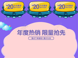 淘寶嬰兒成長用品促銷模板 卡通設(shè)計(jì)助力電商銷售